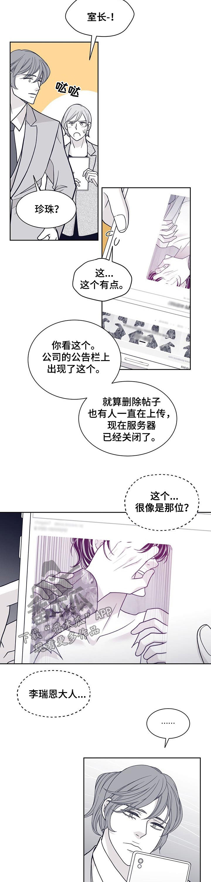 瑞恩青少年漫画,第100章：照片2图