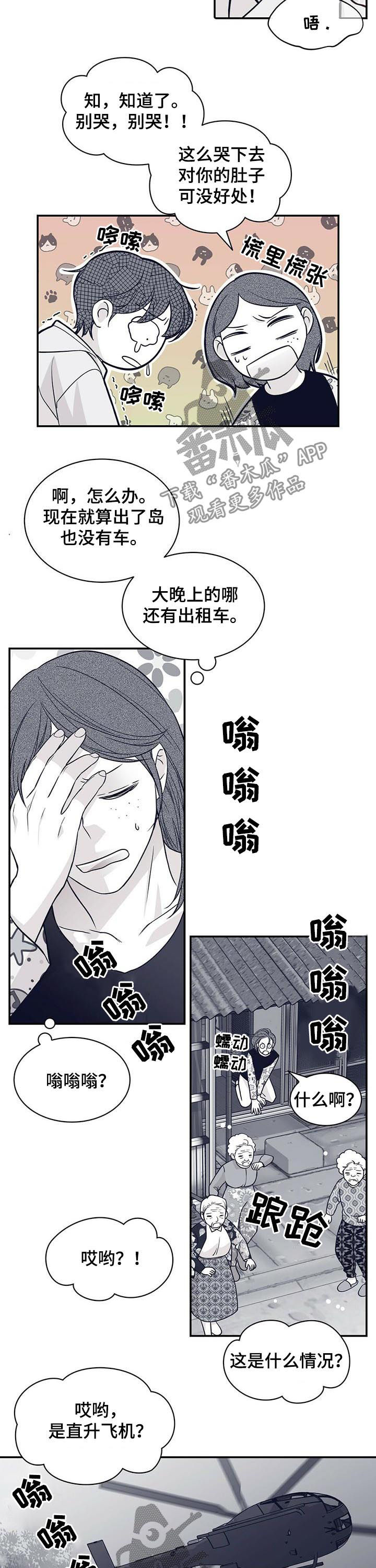 青年是多少岁到多少岁漫画,第165章：火急火燎1图