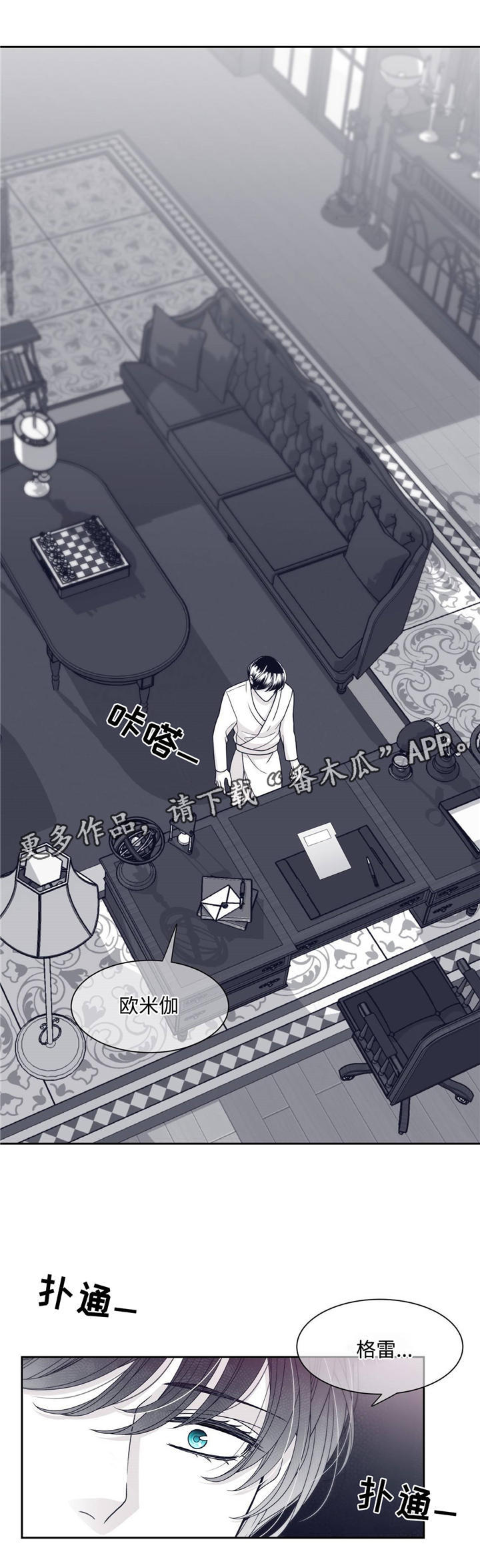 青年瑞恩漫画,第56章：触手可及的秘密1图