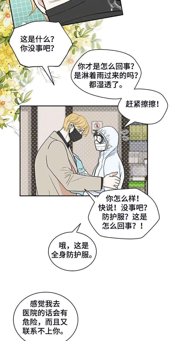 青年瑞兹是不是绝版了漫画,第228章：【番外】会喊“爸爸”了2图