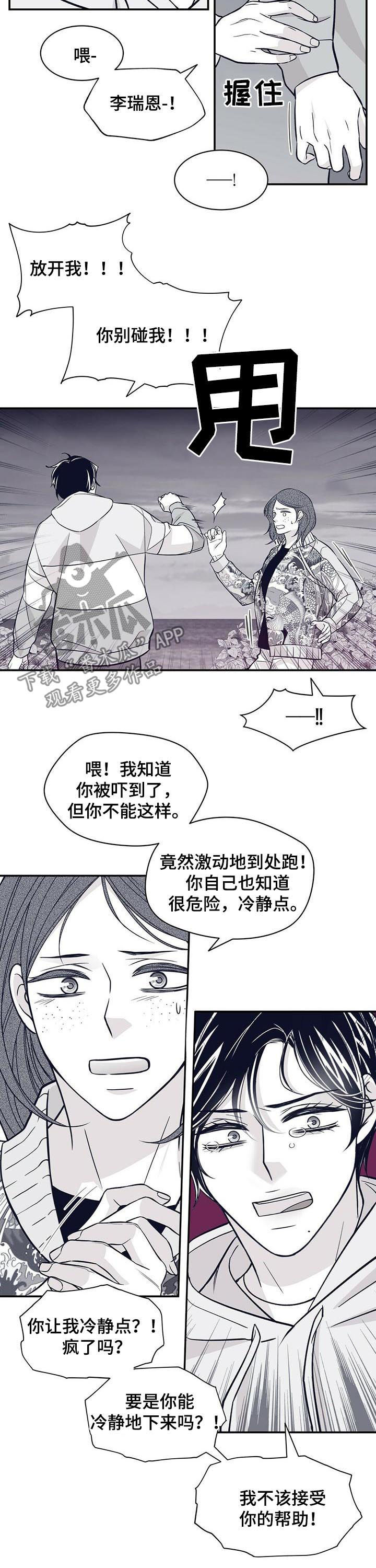 青年 瑞兹漫画,第164章：他会死2图