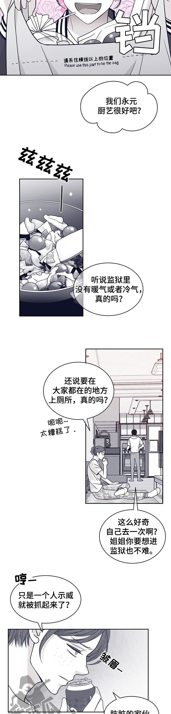 青年瑞兹怎么获得漫画,第97章：外面危险2图