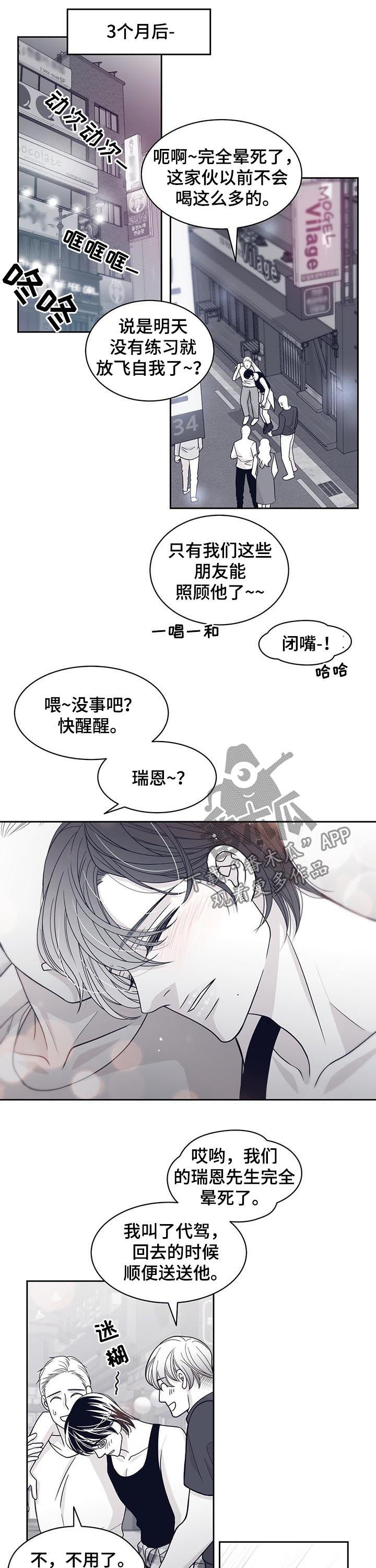 青年瑞恩漫画,第73章：醉酒2图