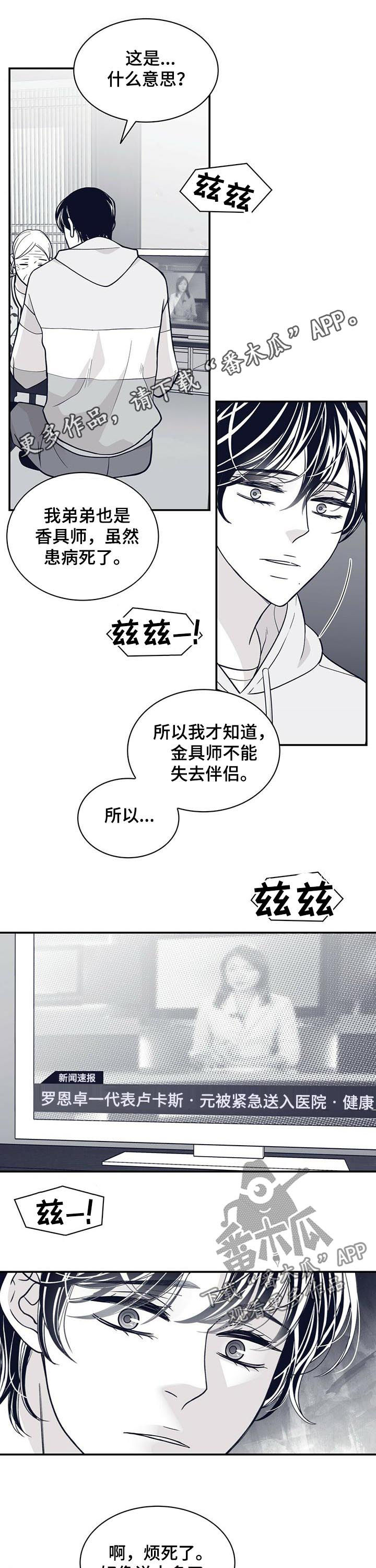 青年瑞恩漫画,第164章：他会死1图