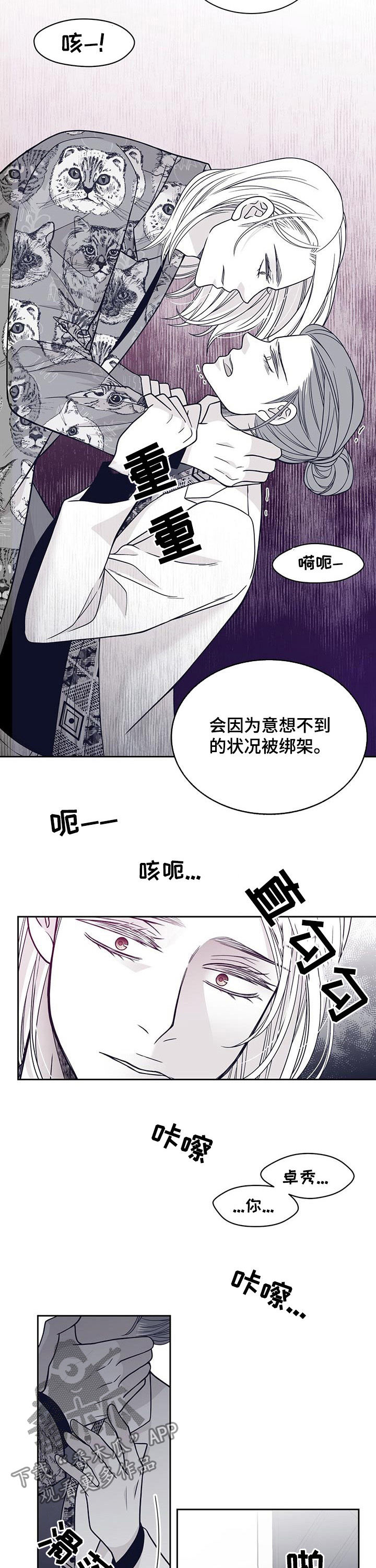 青年瑞兹是不是绝版了漫画,第105章：被绑架2图