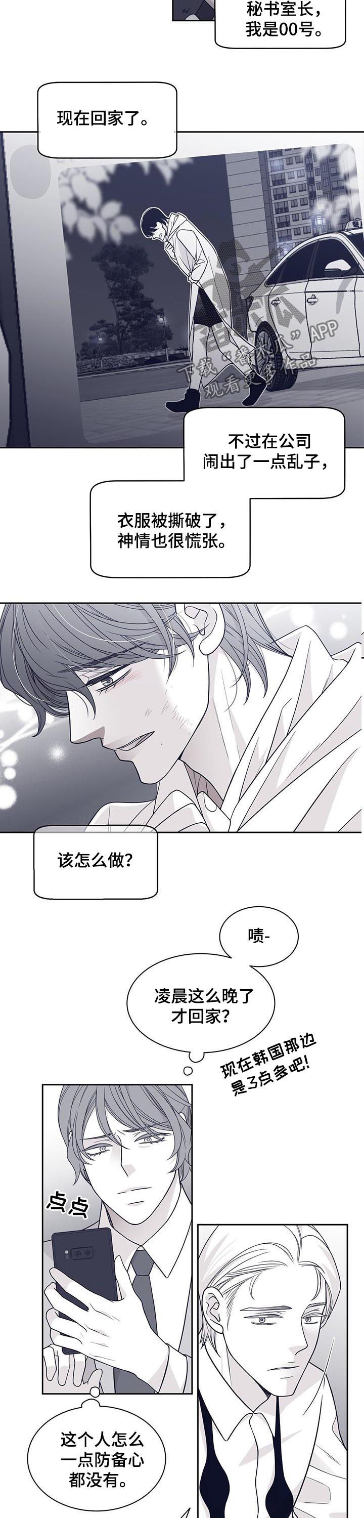 青年瑞兹是不是绝版了漫画,第98章：味道2图