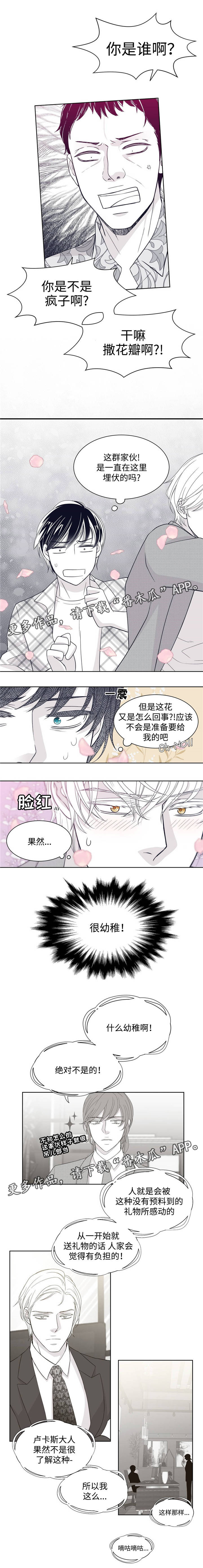 青年瑞兹怎么得漫画,第20章：找麻烦2图