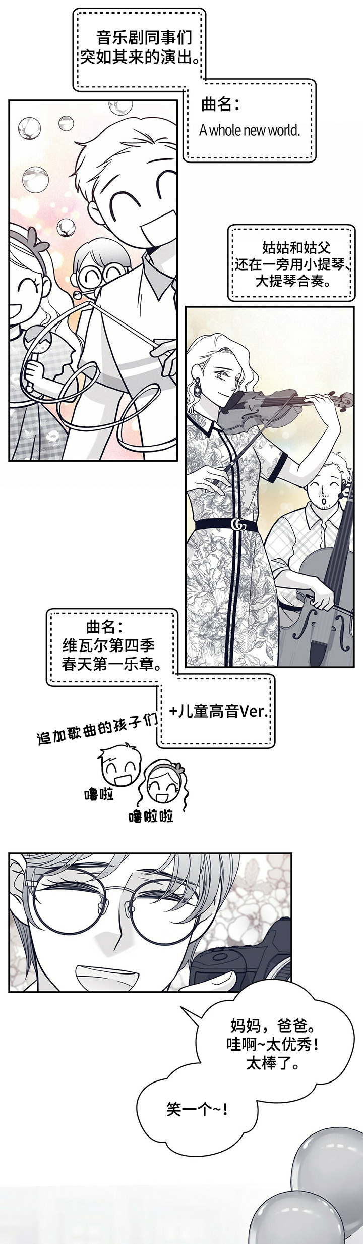 青年警察漫画,第209章：【第二季】百日恩松2图