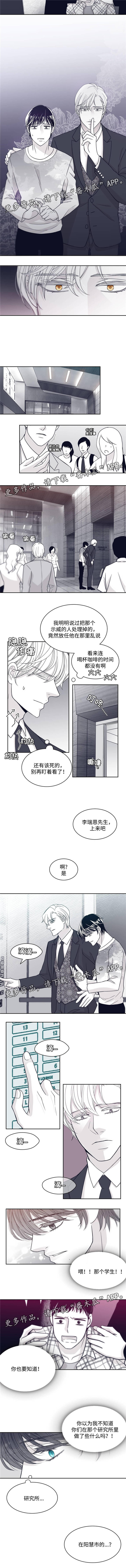 瑞恩青少年漫画,第38章：研究所事件冲突1图