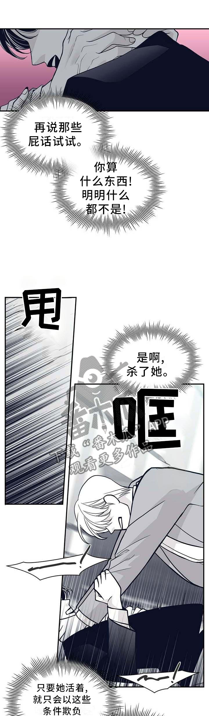 青年人漫画,第198章：【第二季】我帮你2图