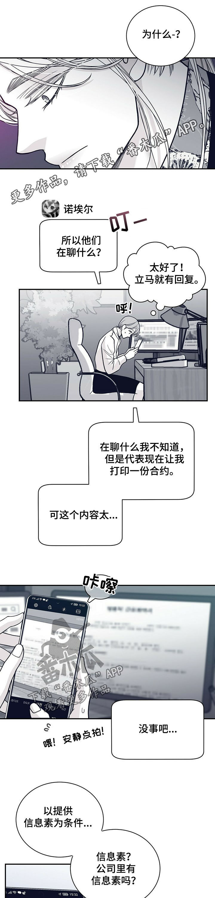 青年瑞恩漫画,第197章：【第二季】不合理合约1图