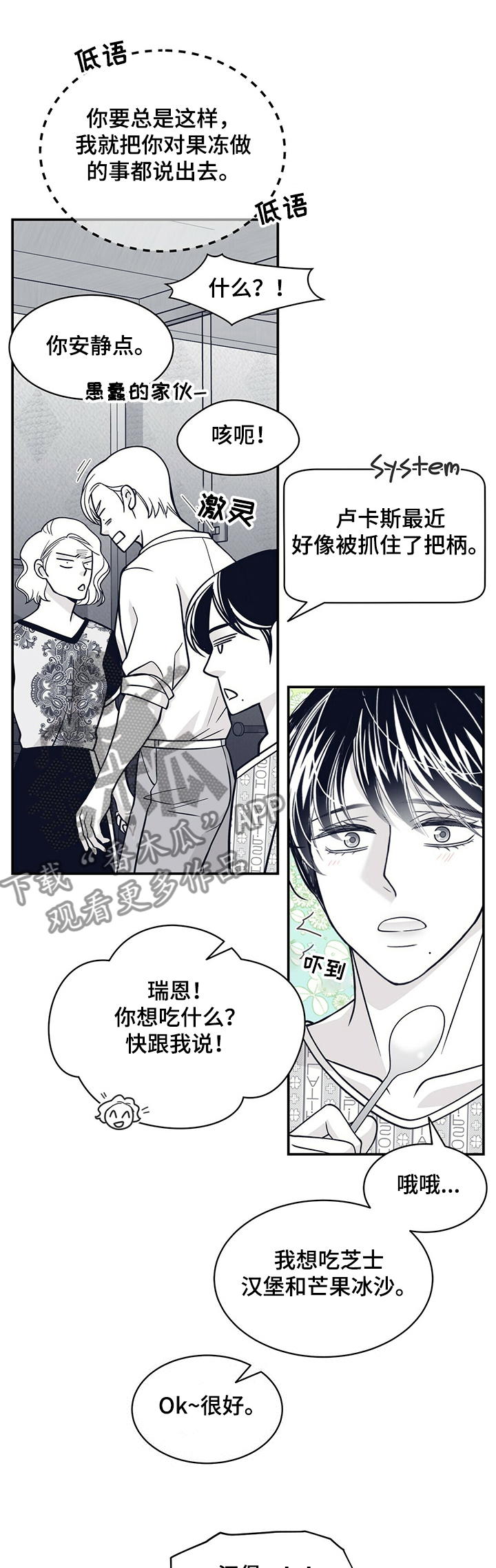 青年瑞兹皮肤漫画,第203章：【第二季】憧憬未来1图