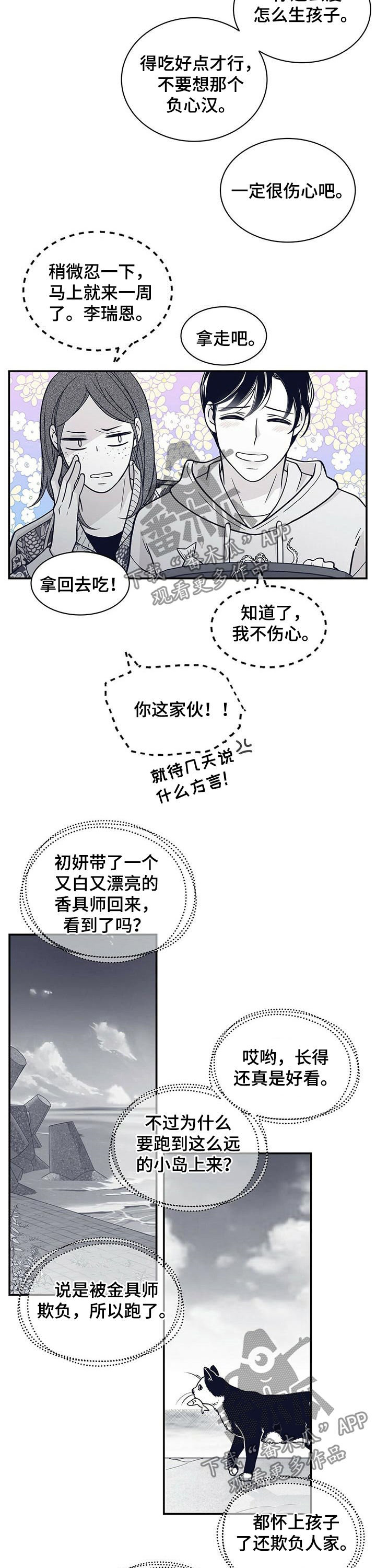 青年瑞兹怎么获得漫画,第160章：负心汉2图