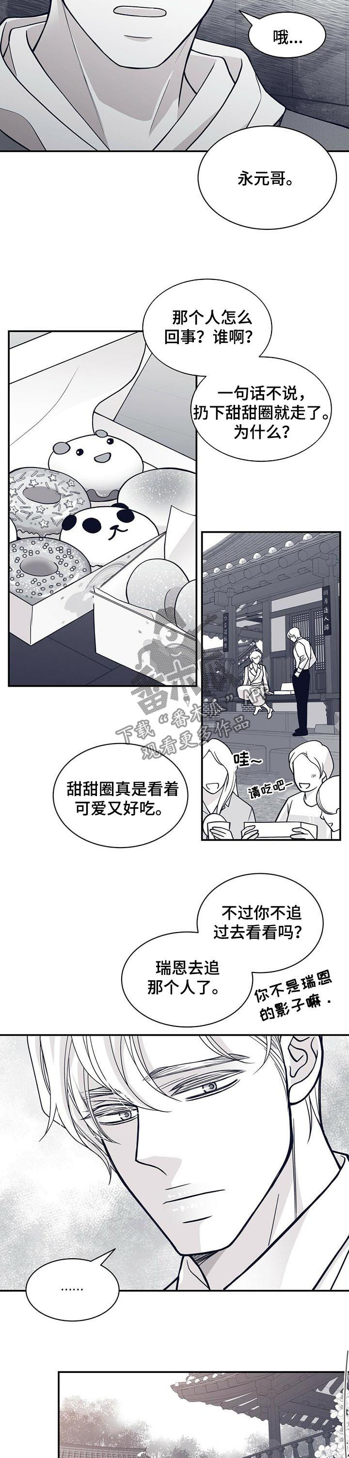 青年瑞恩漫画,第172章：【第二季】恩人2图