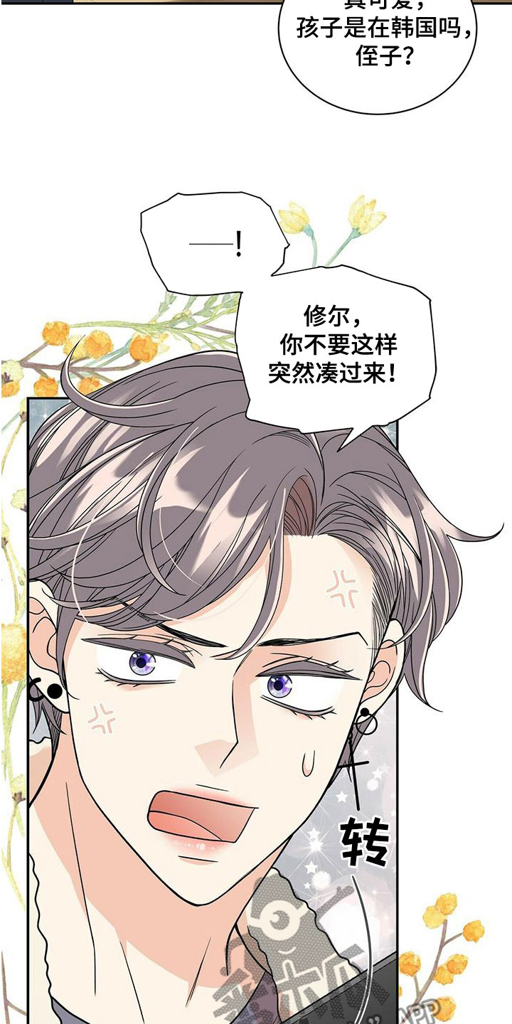 青年瑞兹有特效吗漫画,第239章：【番外】六年2图