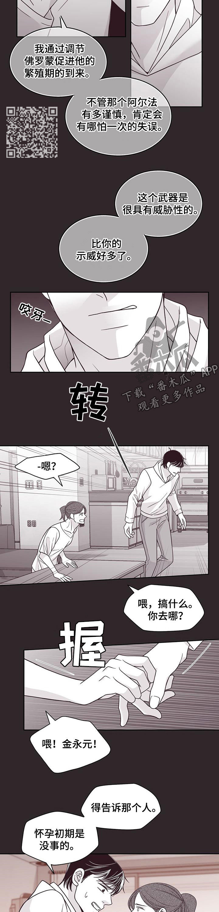 青年瑞兹的号能卖多少钱漫画,第102章：不是人1图