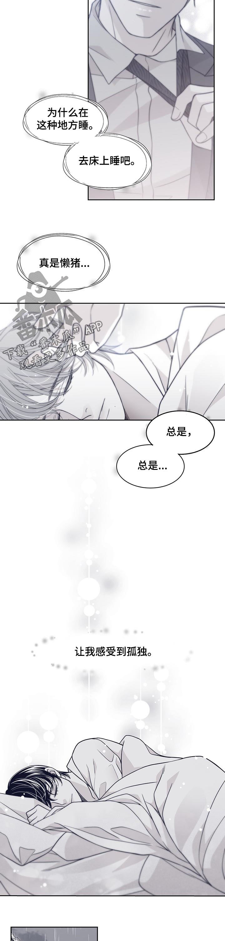 青年瑞兹怎么得漫画,第118章：站了一夜1图