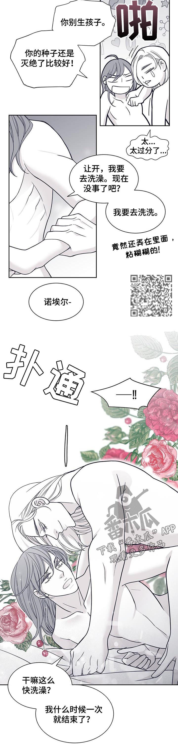 瑞恩少年漫画,第109章：发生了什么2图