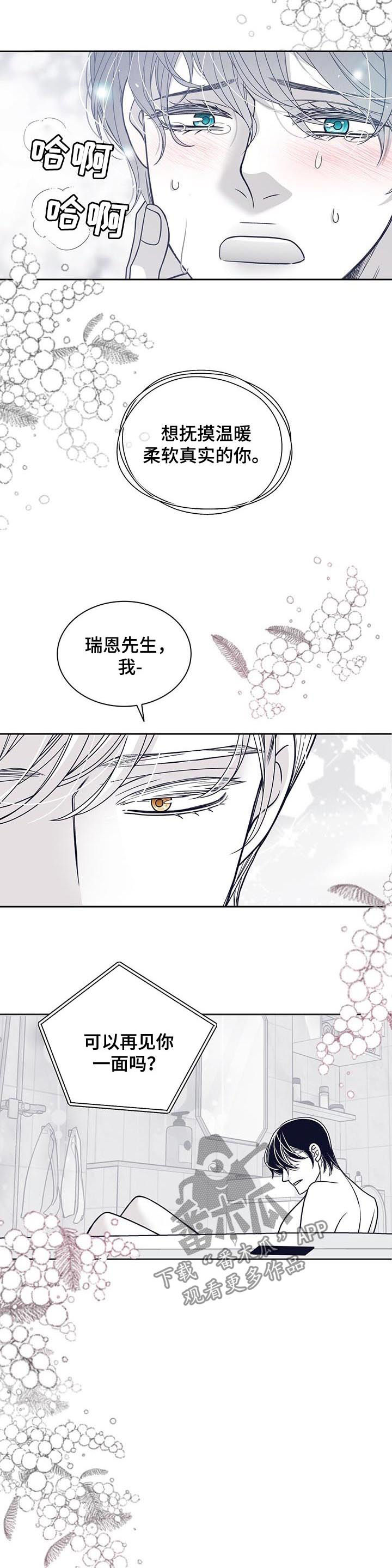 青年瑞兹2024标价漫画,第111章：让我原谅你2图