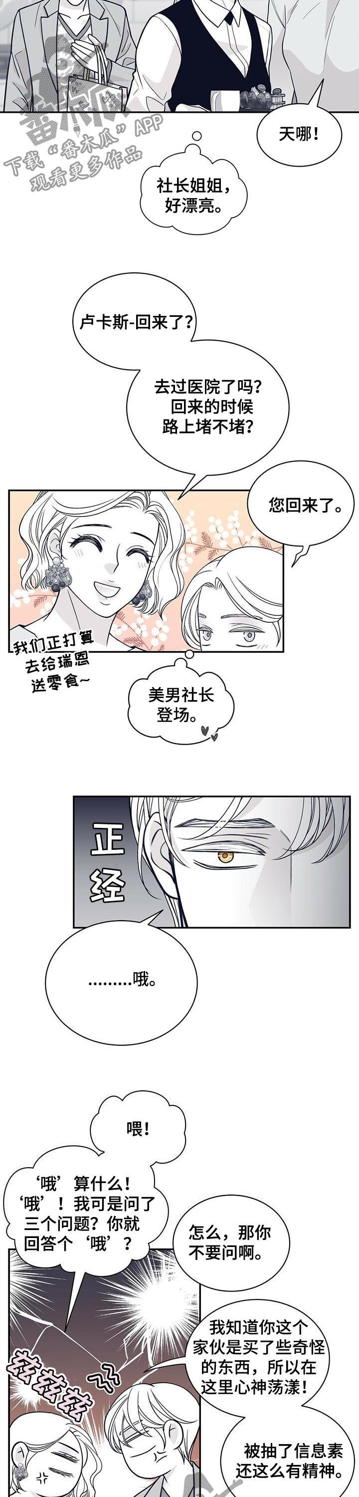 青年瑞兹值多少钱漫画,第185章：【第二季】救救我2图