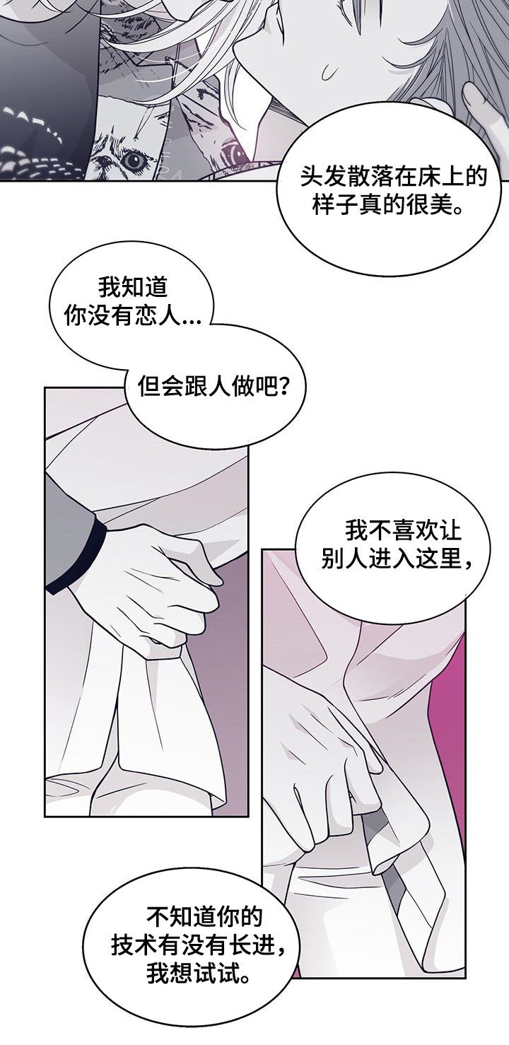 青年瑞兹视频漫画,第104章：劝说1图