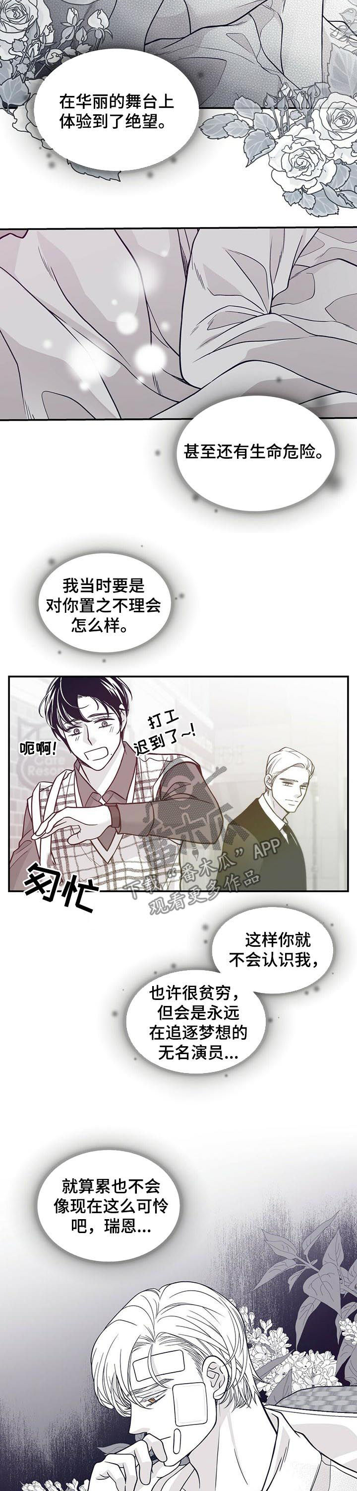 青年文摘漫画,第148章：懊悔2图