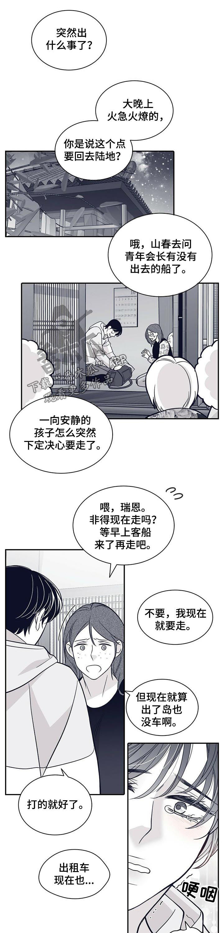 青年是多少岁到多少岁漫画,第165章：火急火燎2图