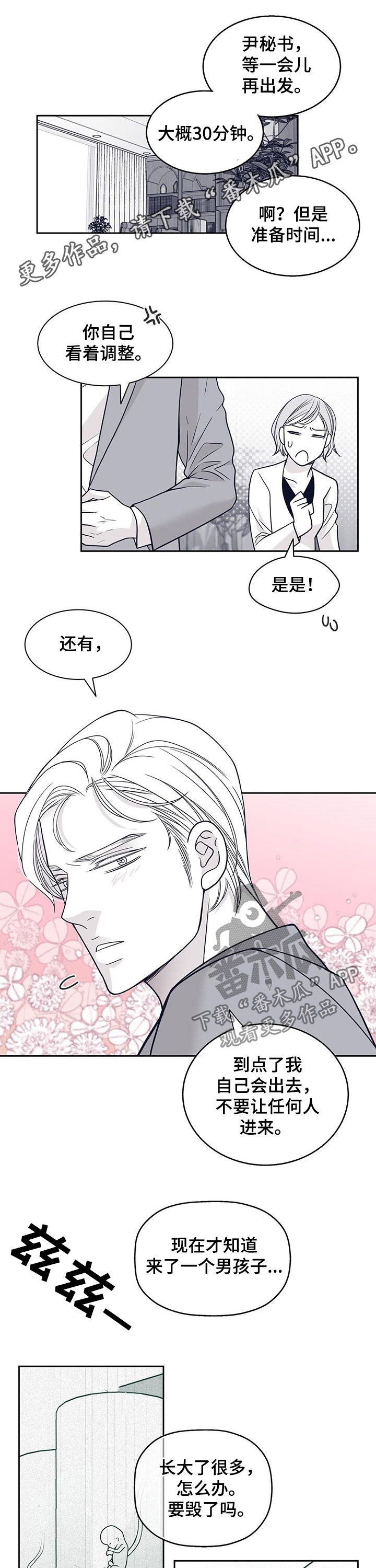 青年瑞恩漫画,第107章：去死吧1图