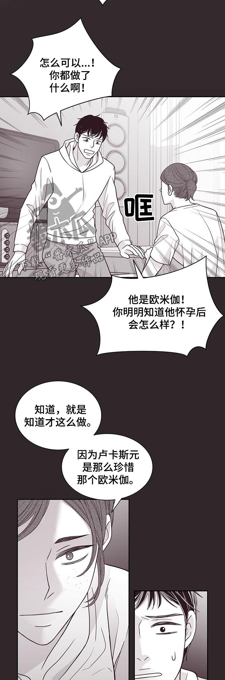 瑞恩少年漫画,第102章：不是人2图