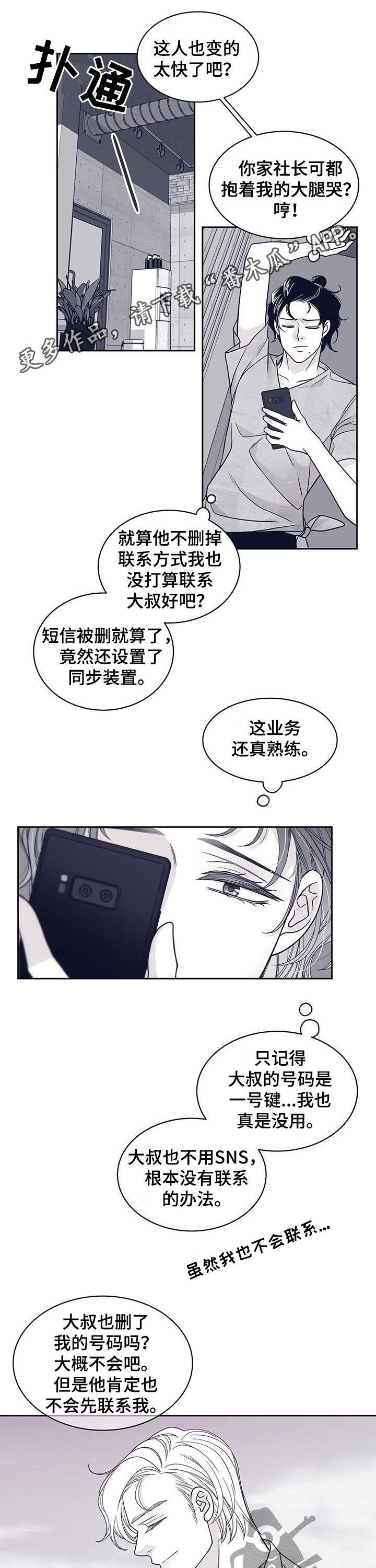 青年瑞恩漫画,第95章：认错人1图