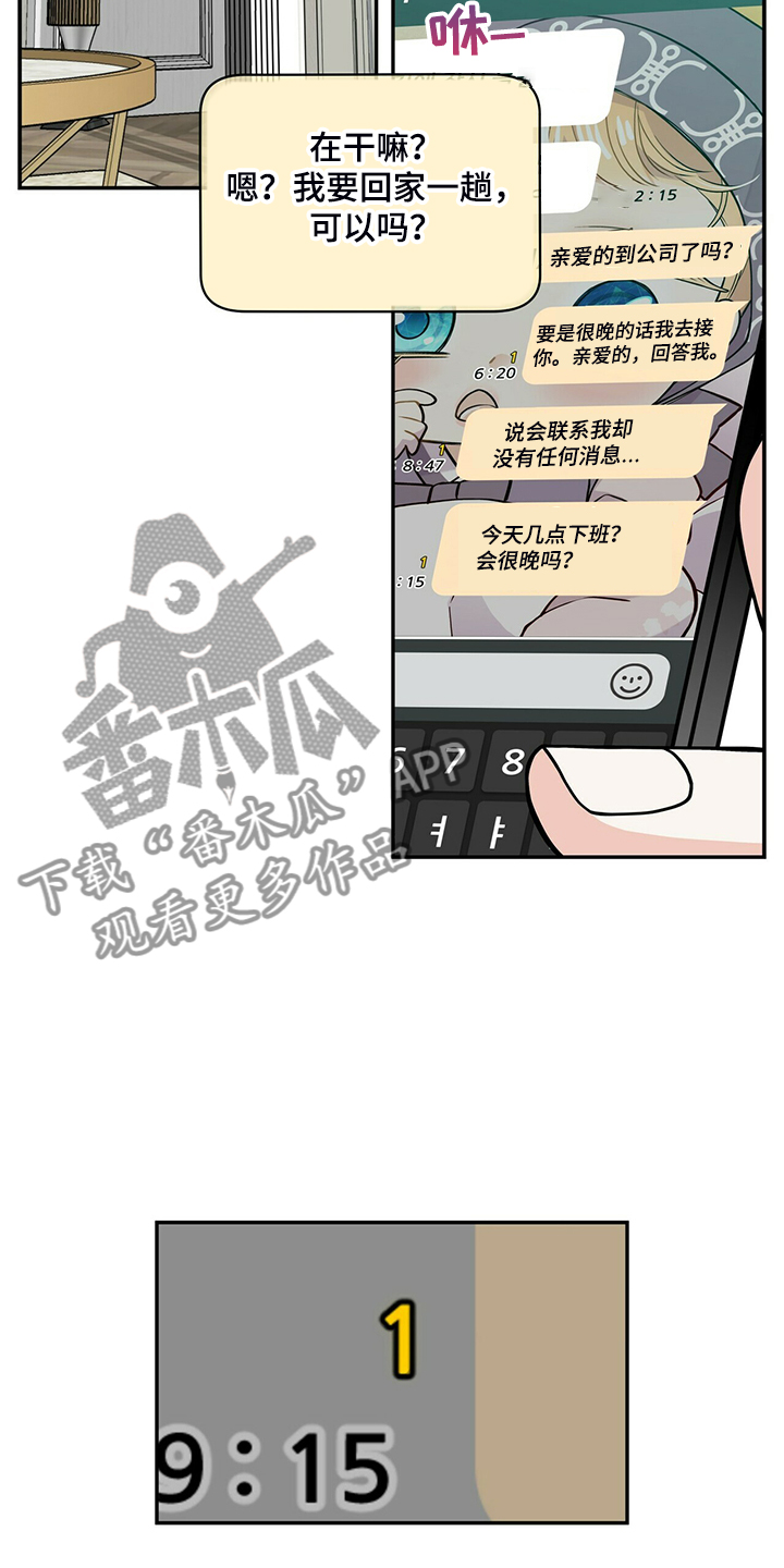 青年瑞兹怎么获得漫画,第220章：【番外】醉酒2图