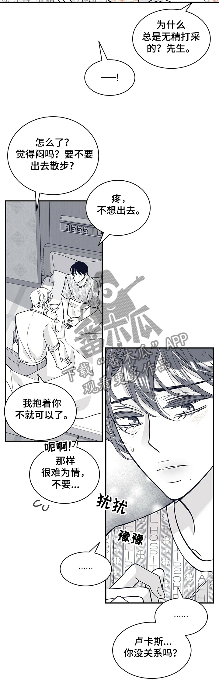 青年黎瑞恩漫画,第203章：【第二季】憧憬未来2图