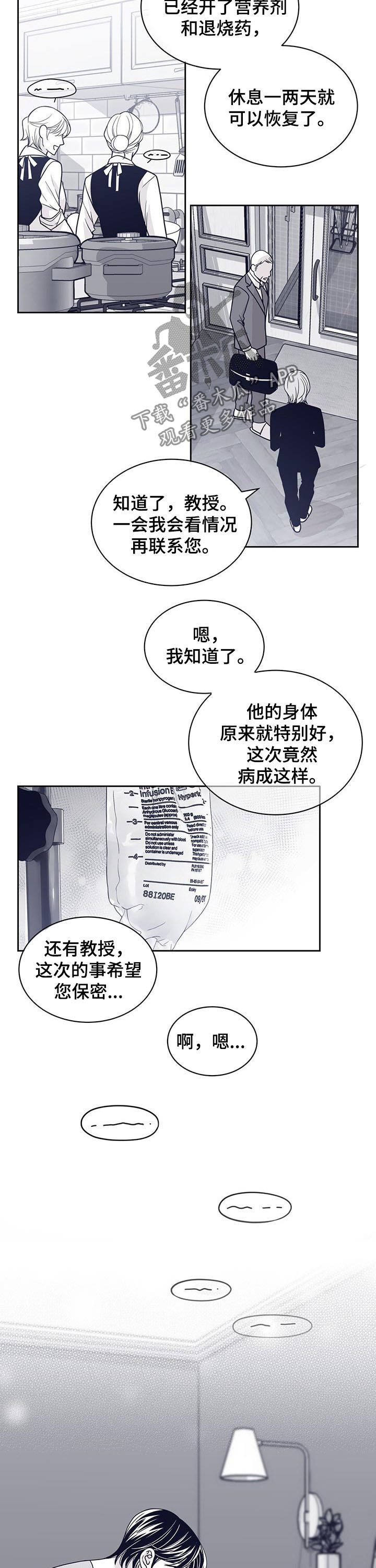 青年瑞兹皮肤漫画,第120章：特别喜欢你1图