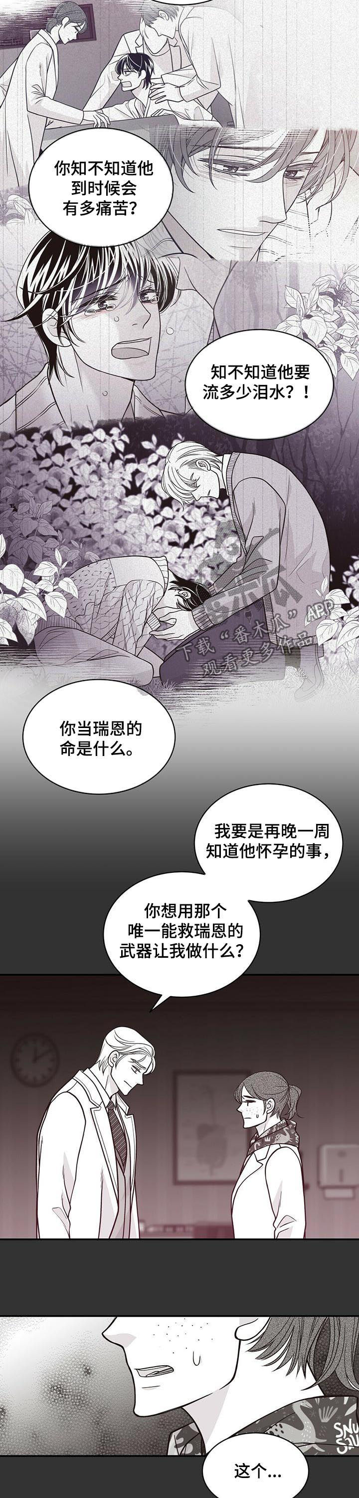 青年的瑞恩漫画,第156章：不能生！！1图