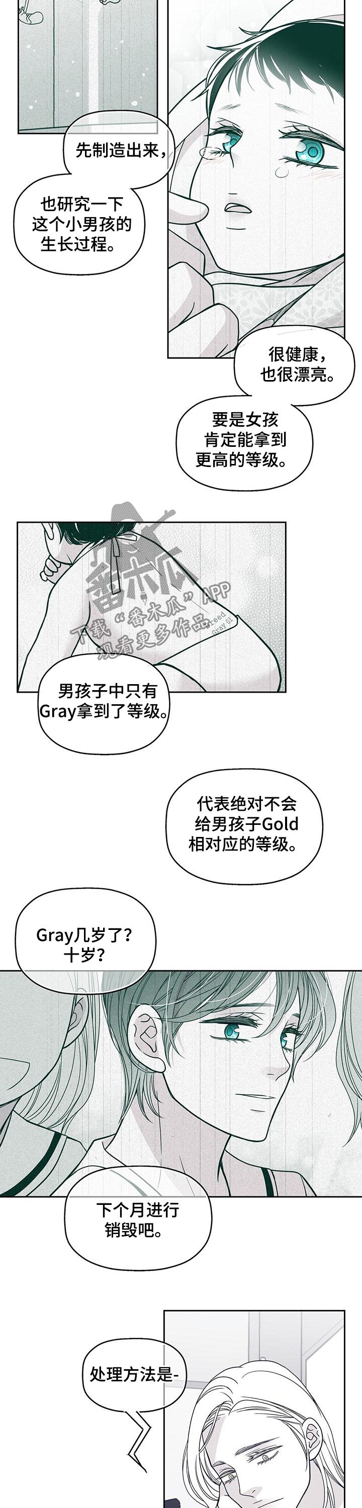 青年瑞恩漫画,第107章：去死吧2图