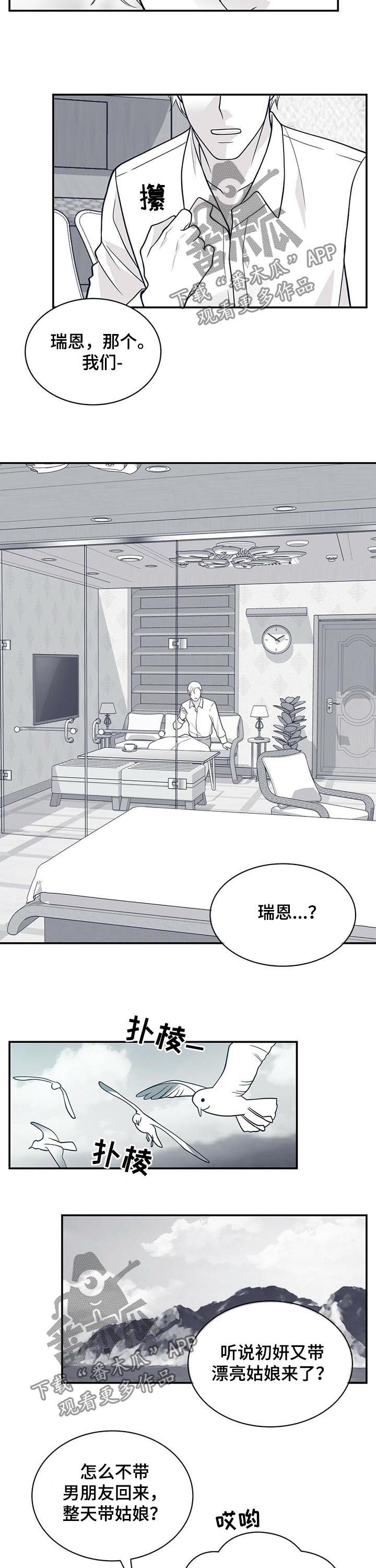 青年瑞兹皮肤漫画,第159章：热情的奶奶们2图