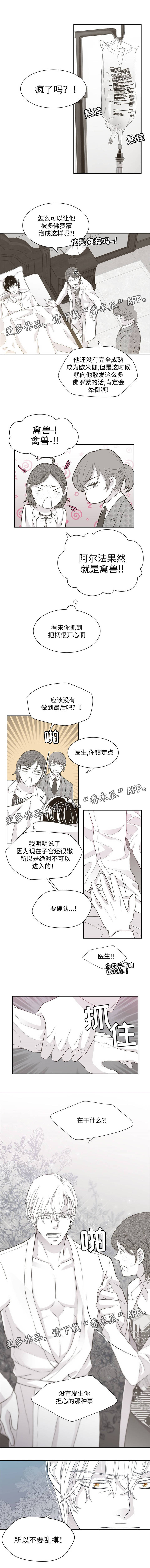 少年瑞恩漫画,第19章：不要乱摸2图