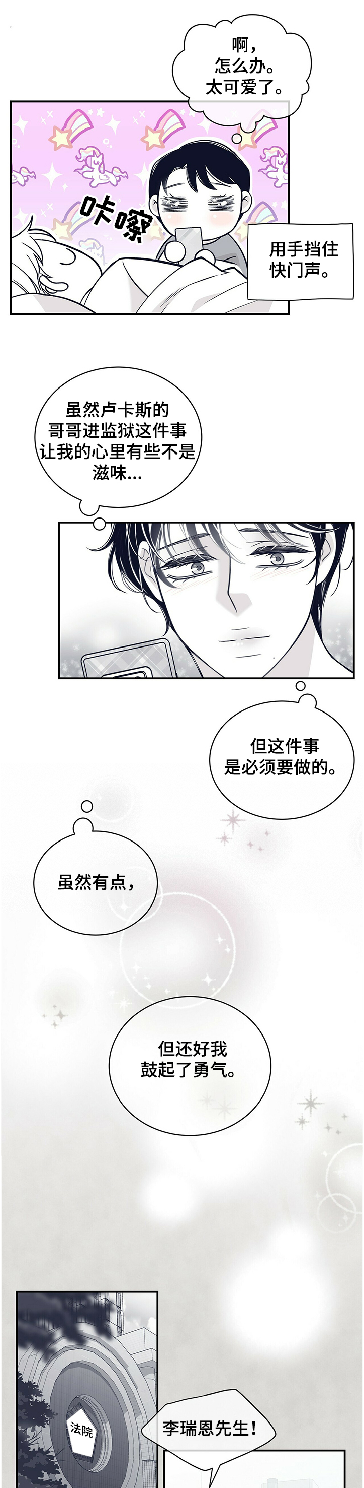 青年瑞兹皮肤视频漫画,第208章：【第二季】有些事必须做1图