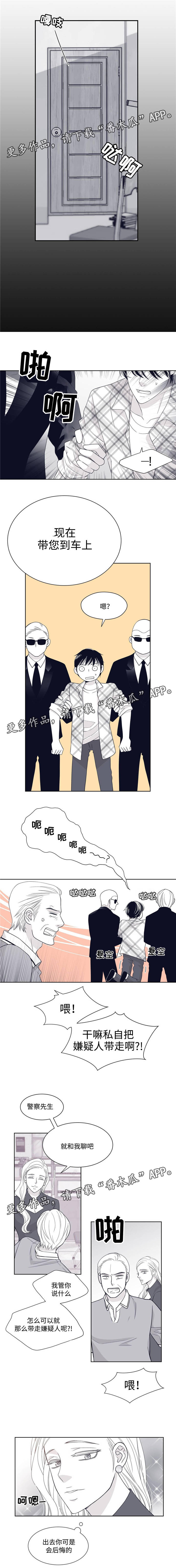 青年节漫画,第24章：向他道歉1图