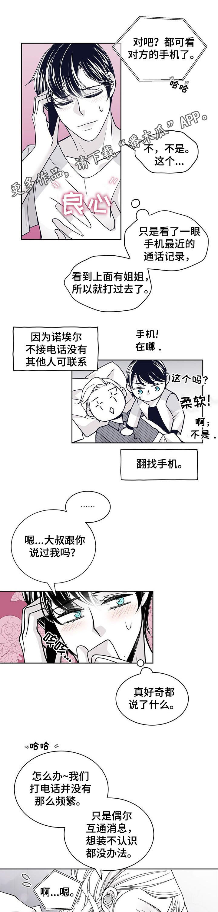 青年节漫画,第121章：待在我身边1图