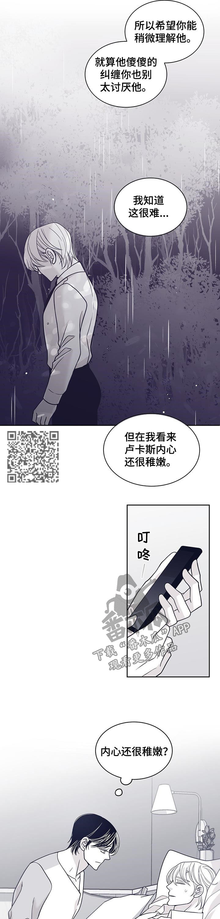 青年大学习第十二季第十二期答案漫画,第121章：待在我身边2图