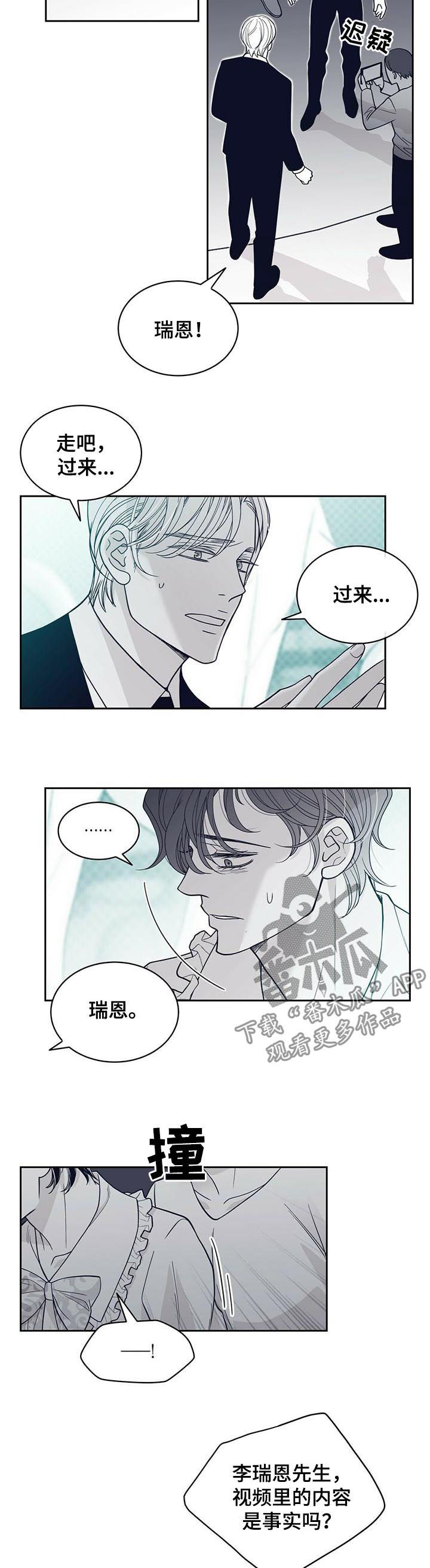 青年瑞恩漫画,第132章：你好像要消失了2图