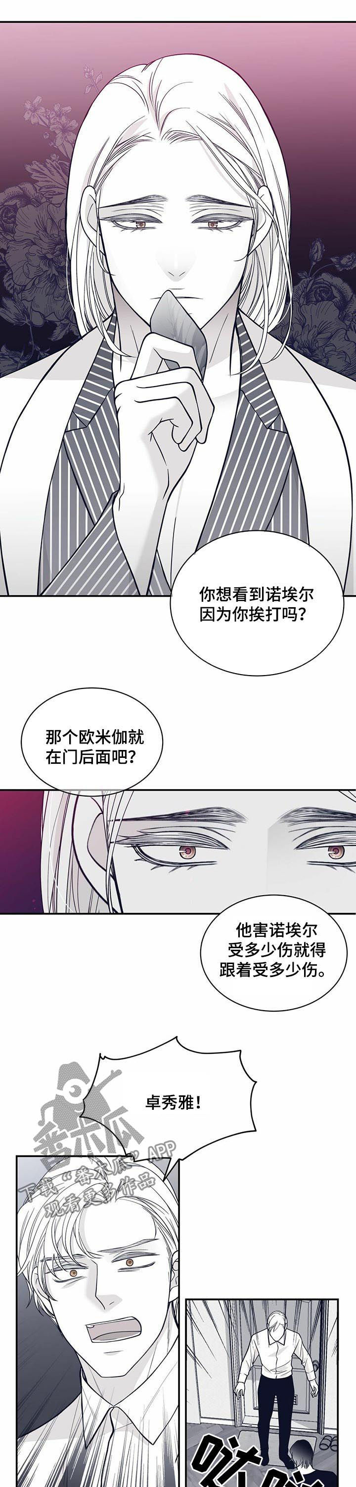 lol青年瑞兹漫画,第136章：打上门1图