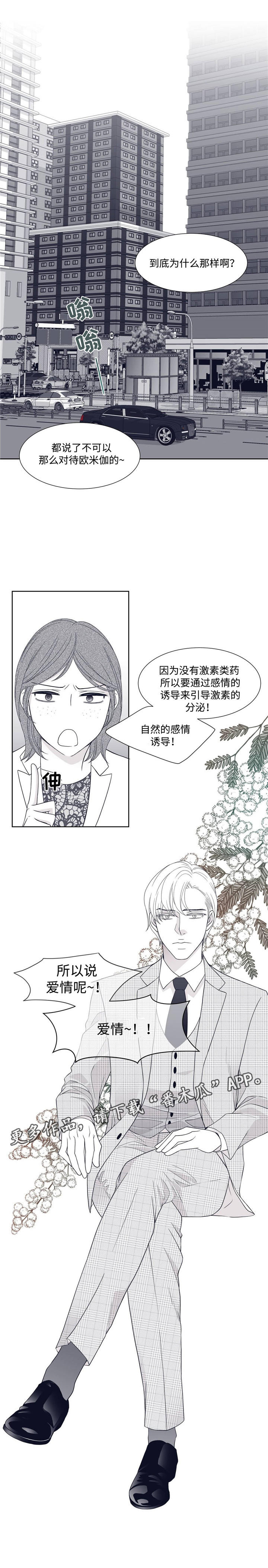 青年瑞兹皮肤值得买吗漫画,第9章：虚假的爱情1图