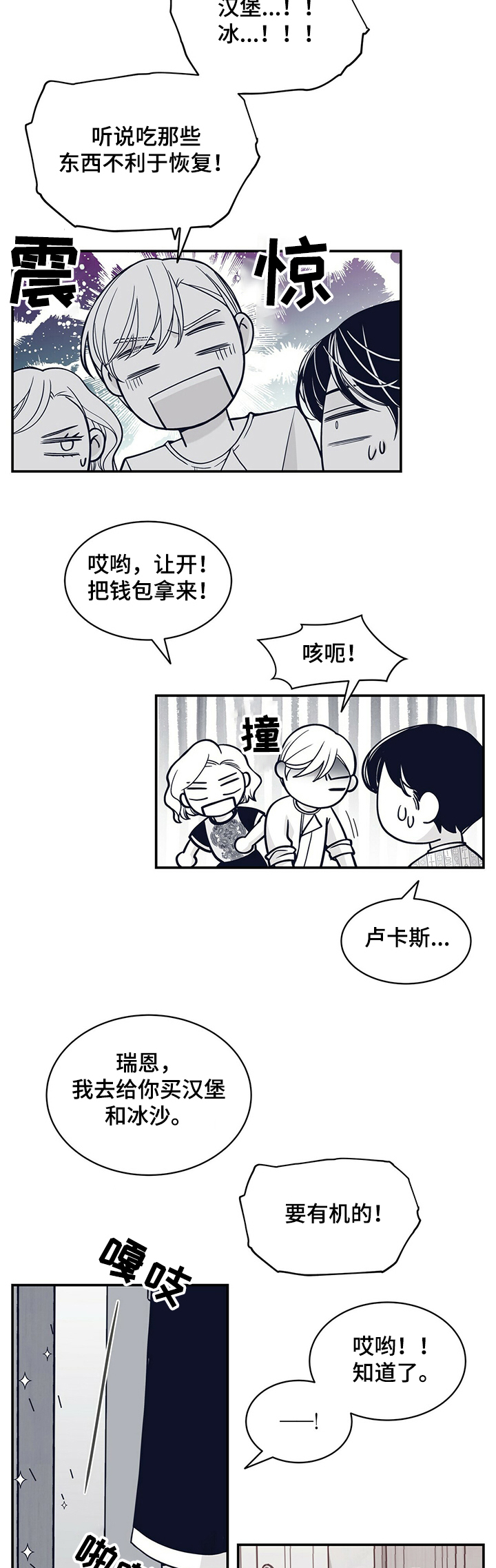 青年瑞兹皮肤漫画,第203章：【第二季】憧憬未来2图