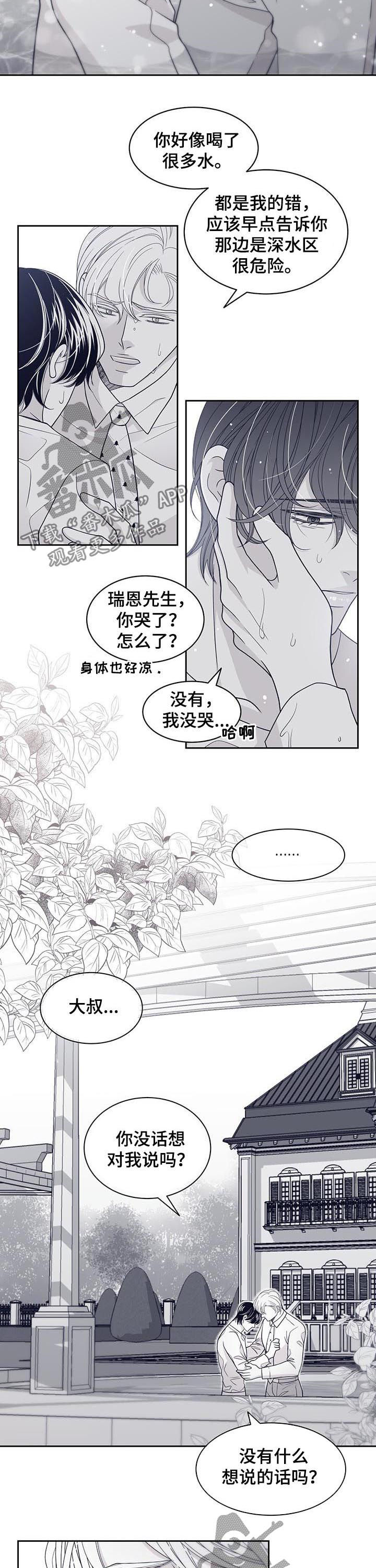 青年 瑞兹漫画,第71章：我爱大叔2图