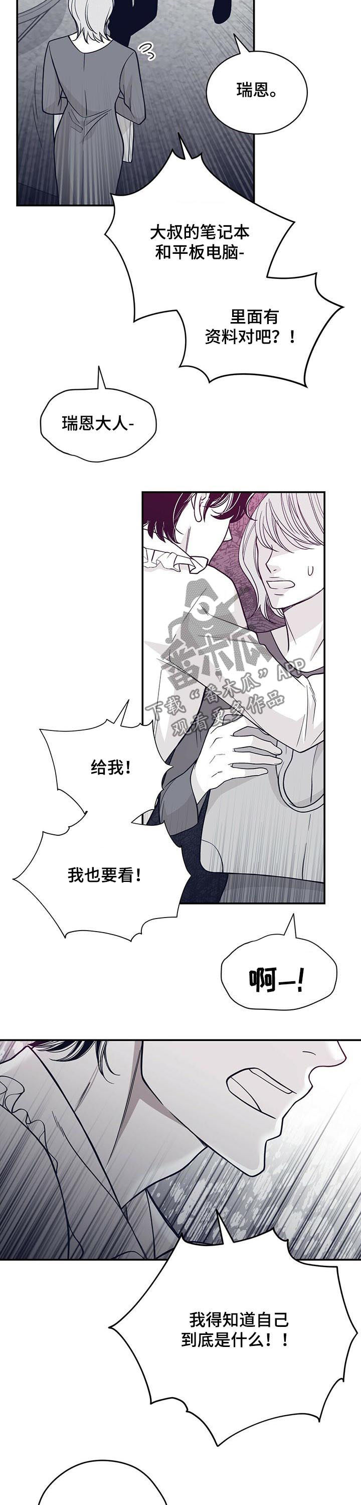 青年瑞兹有特效吗漫画,第134章：拜托你冷静2图