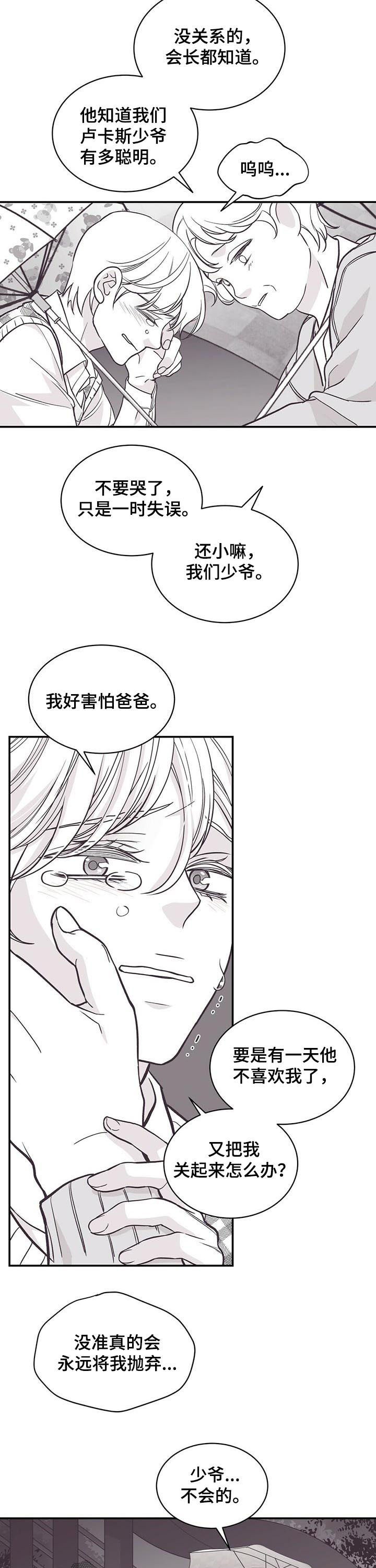 青年瑞兹皮肤漫画,第144章：回忆1图