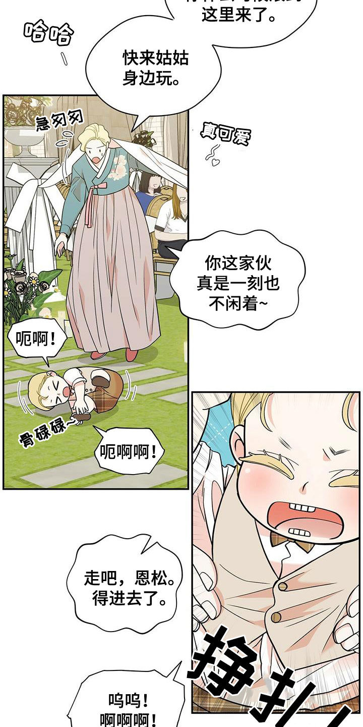 青年瑞恩漫画,第235章：【番外】新婚旅行1图