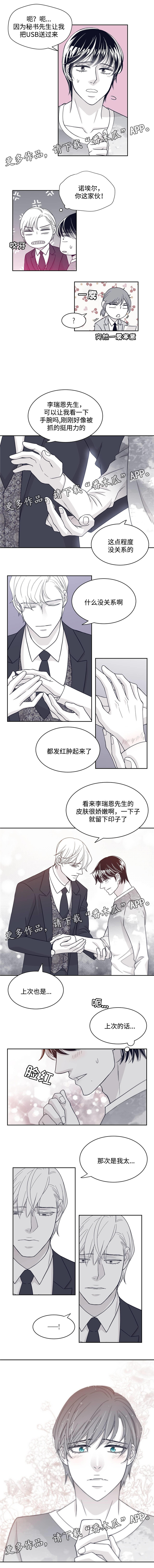 青年瑞兹皮肤漫画,第39章：身体变化2图